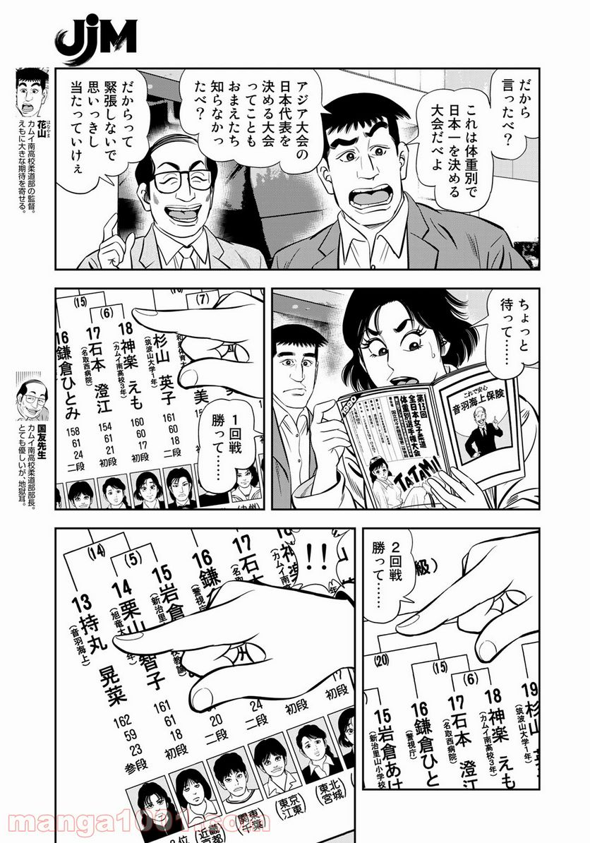 ＪＪＭ　女子柔道部物語 - 第98話 - Page 15