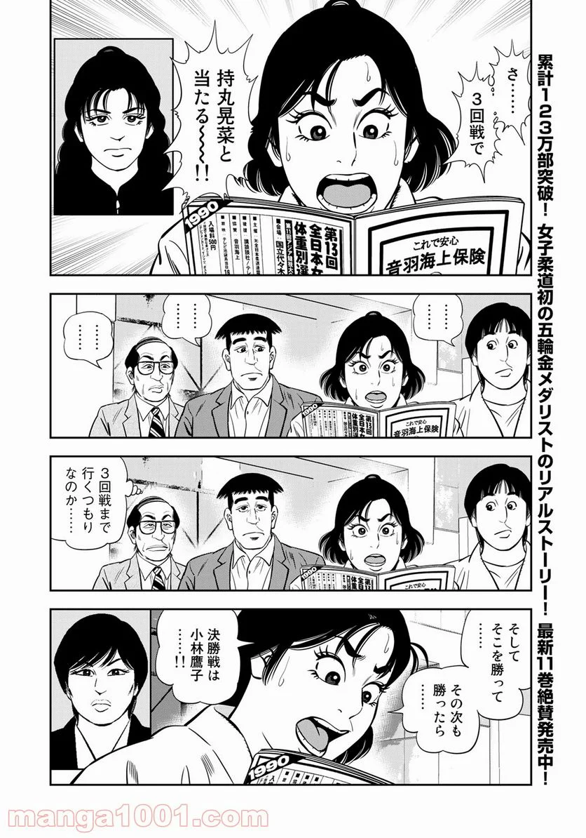 ＪＪＭ　女子柔道部物語 - 第98話 - Page 16