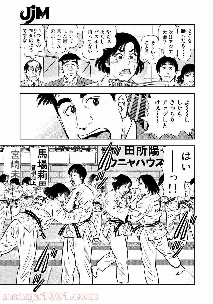 ＪＪＭ　女子柔道部物語 - 第98話 - Page 17