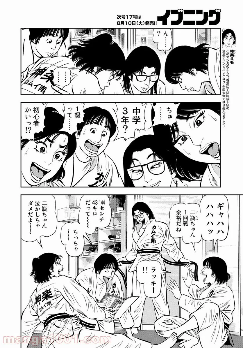 ＪＪＭ　女子柔道部物語 - 第98話 - Page 6