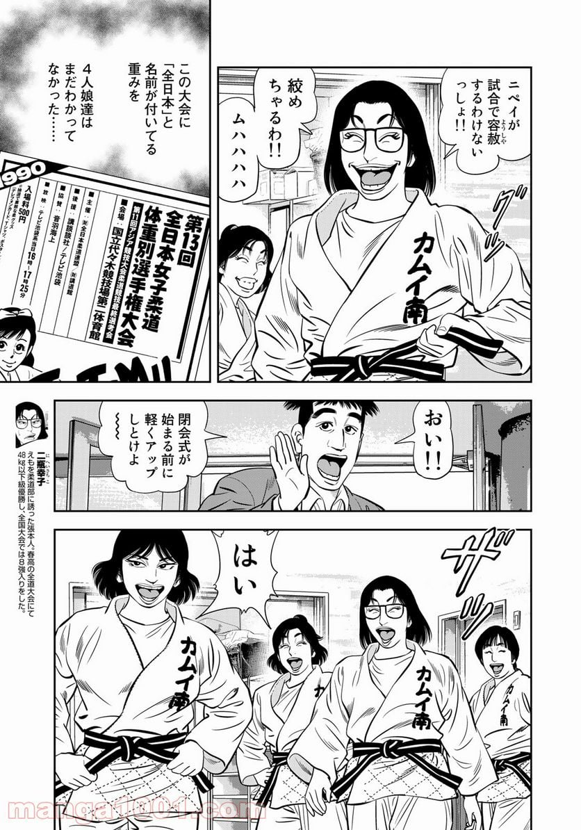 ＪＪＭ　女子柔道部物語 - 第98話 - Page 7