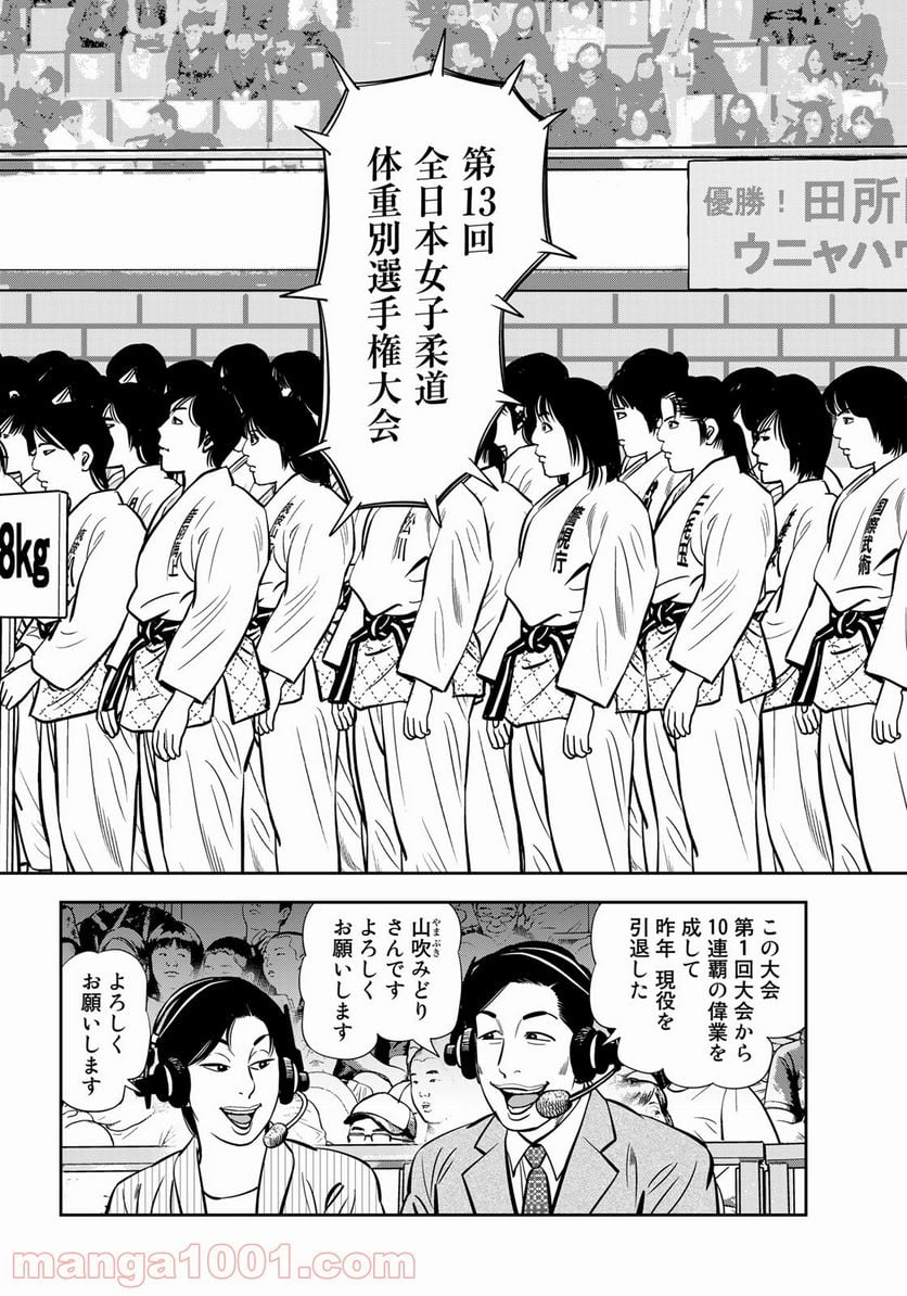 ＪＪＭ　女子柔道部物語 - 第99話 - Page 2