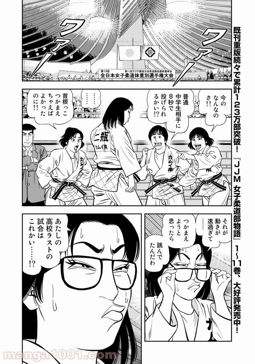 ＪＪＭ　女子柔道部物語 - 第99話 - Page 14