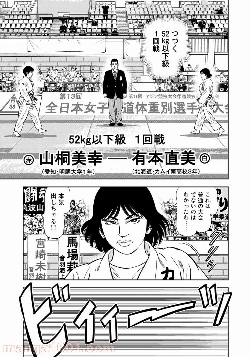 ＪＪＭ　女子柔道部物語 - 第99話 - Page 15