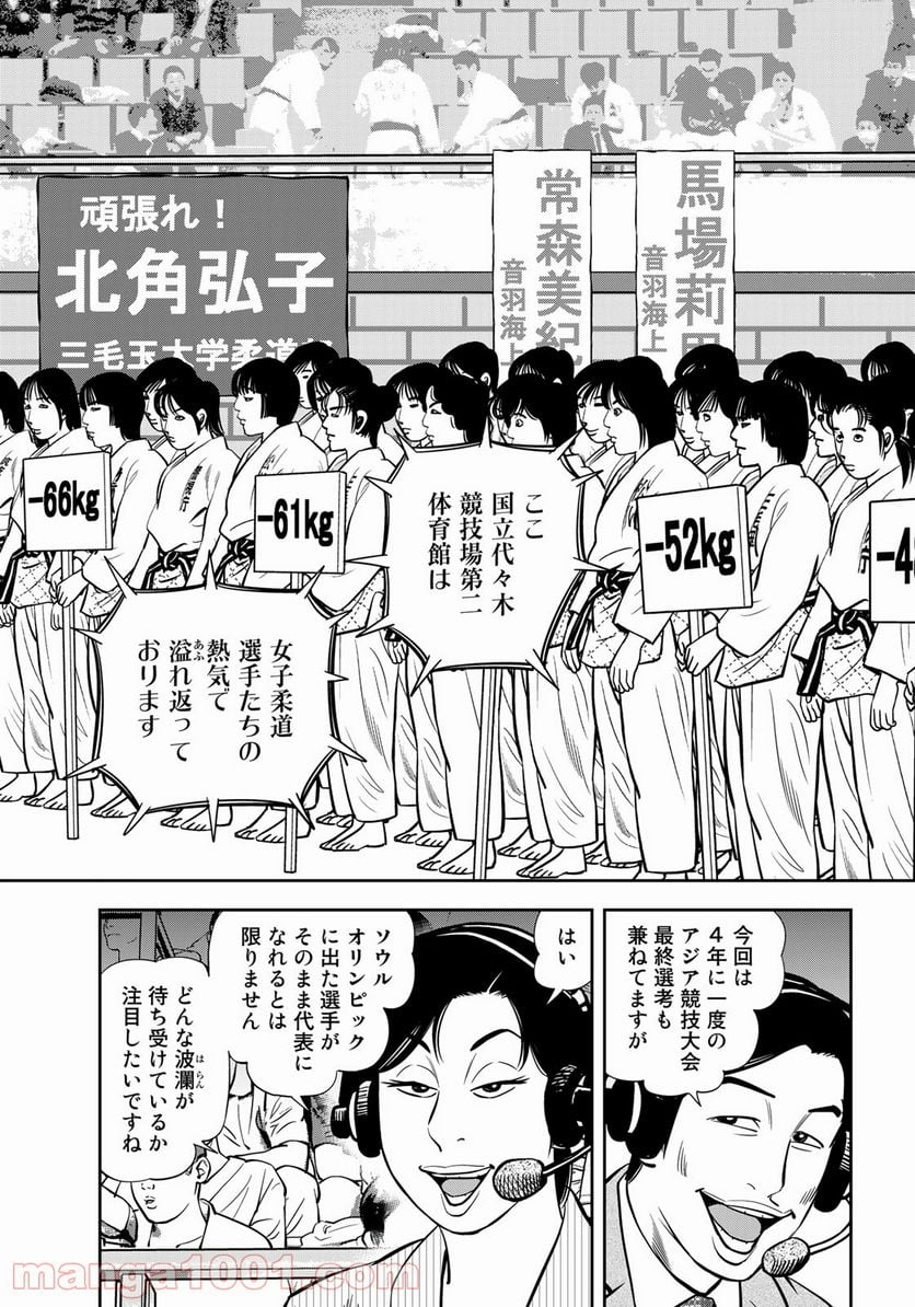 ＪＪＭ　女子柔道部物語 - 第99話 - Page 3