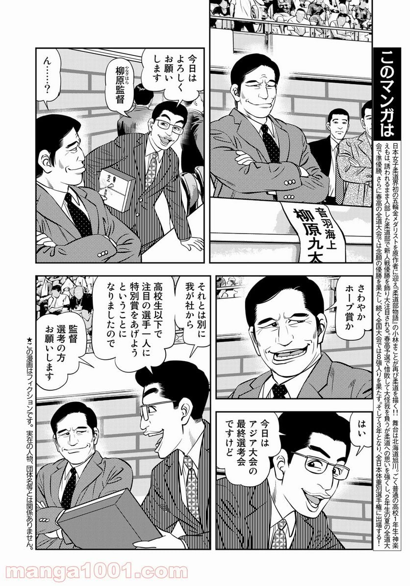 ＪＪＭ　女子柔道部物語 - 第99話 - Page 4