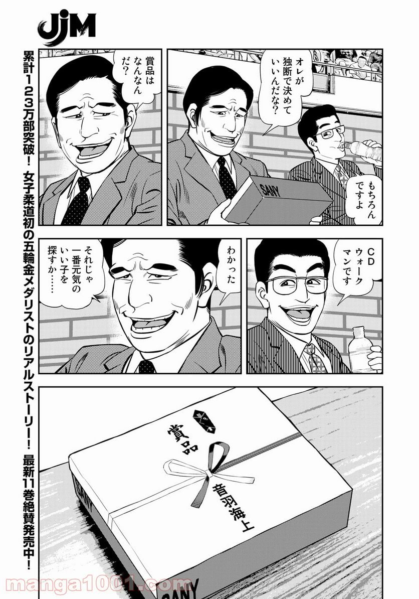 ＪＪＭ　女子柔道部物語 - 第99話 - Page 5