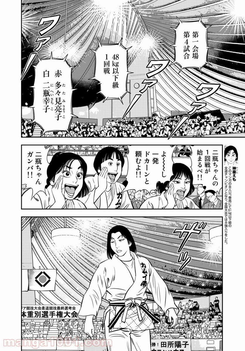 ＪＪＭ　女子柔道部物語 - 第99話 - Page 6