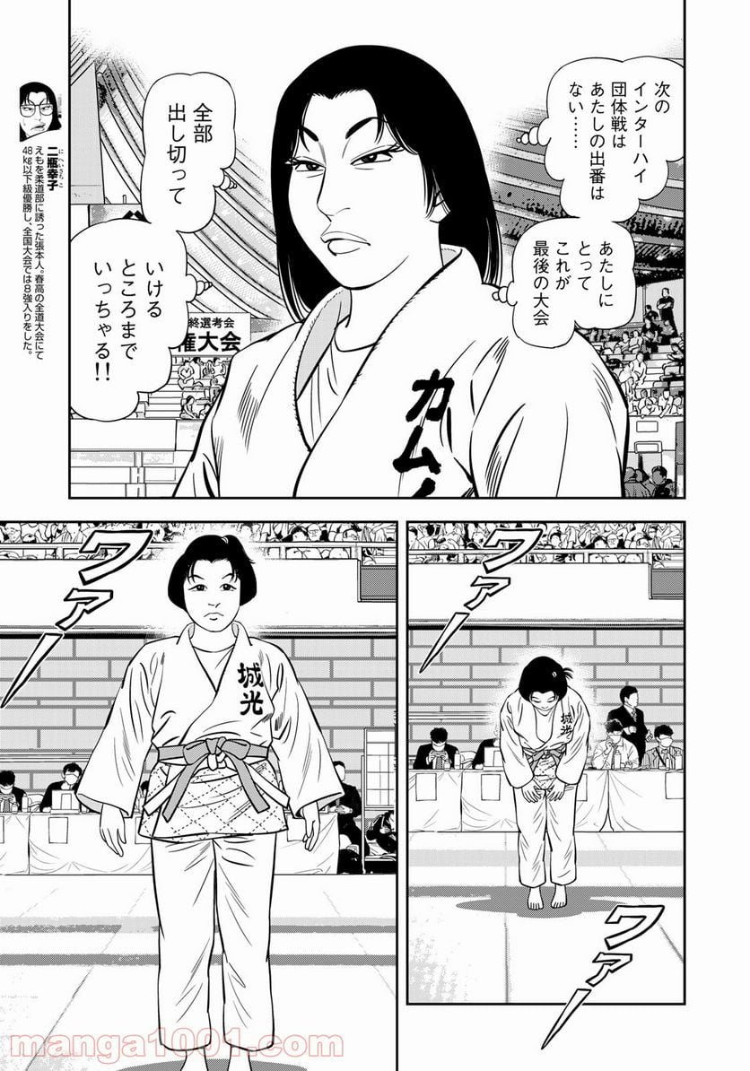 ＪＪＭ　女子柔道部物語 - 第99話 - Page 7