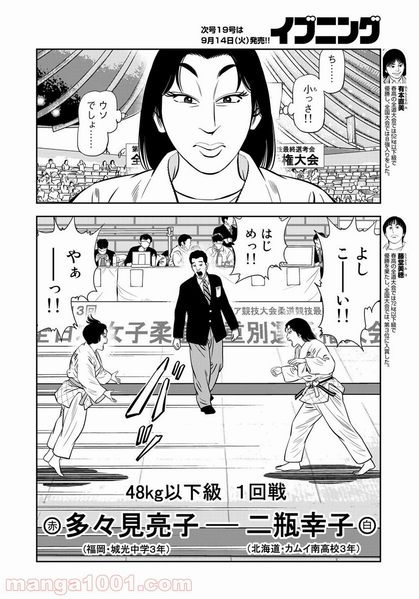 ＪＪＭ　女子柔道部物語 - 第99話 - Page 8