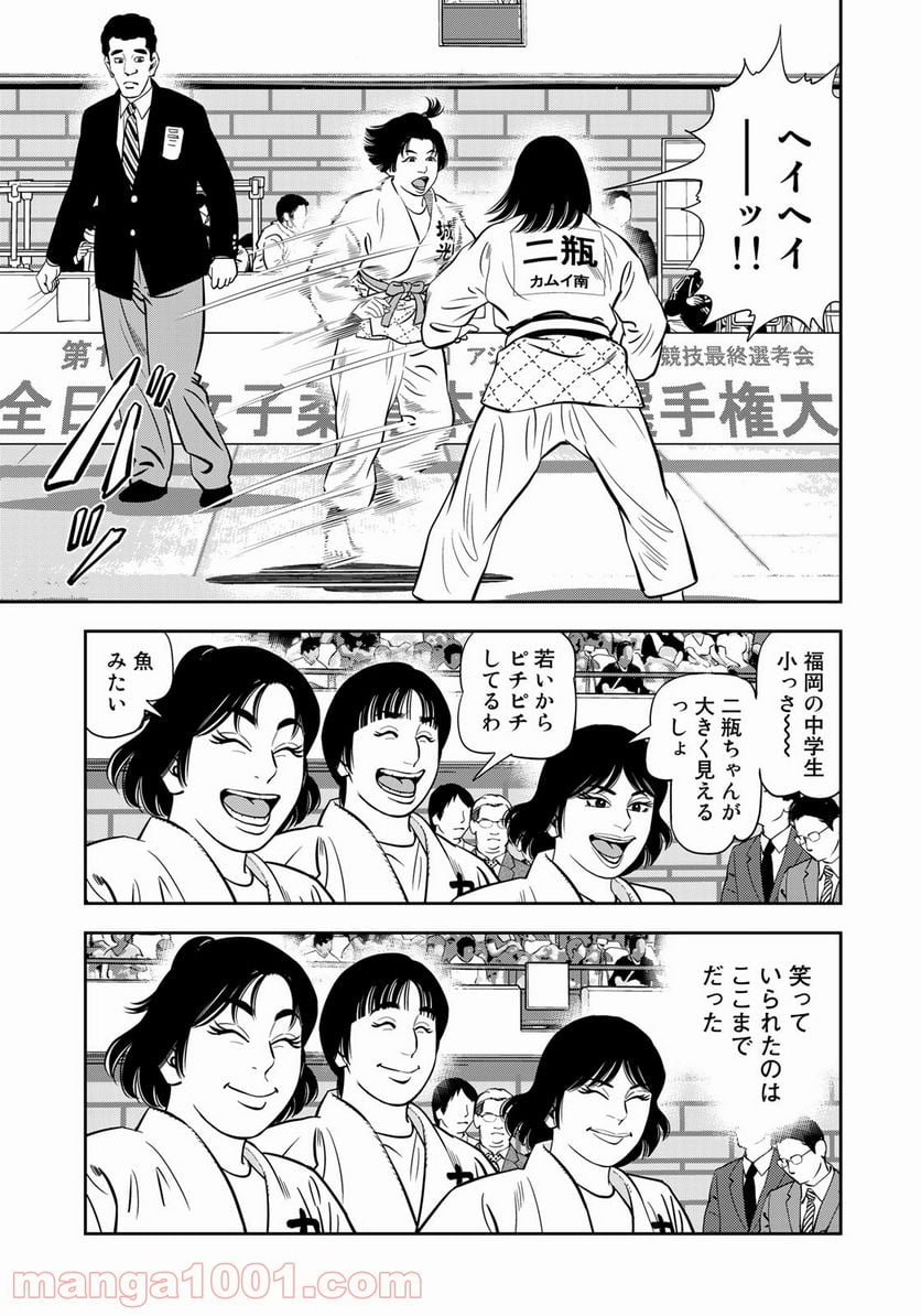 ＪＪＭ　女子柔道部物語 - 第99話 - Page 9