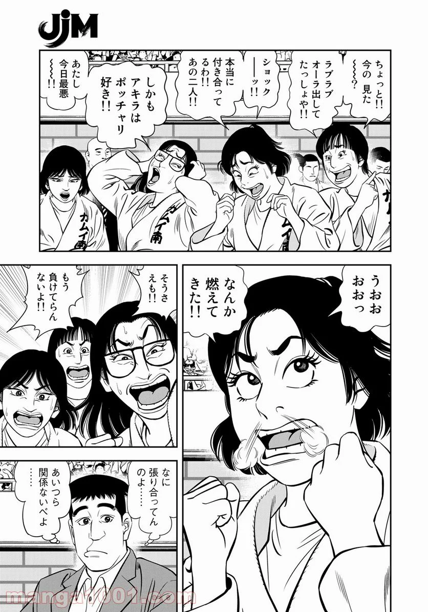 ＪＪＭ　女子柔道部物語 - 第100話 - Page 11