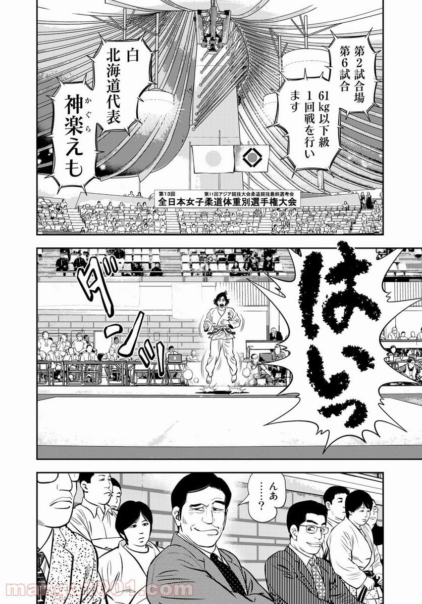 ＪＪＭ　女子柔道部物語 - 第100話 - Page 12