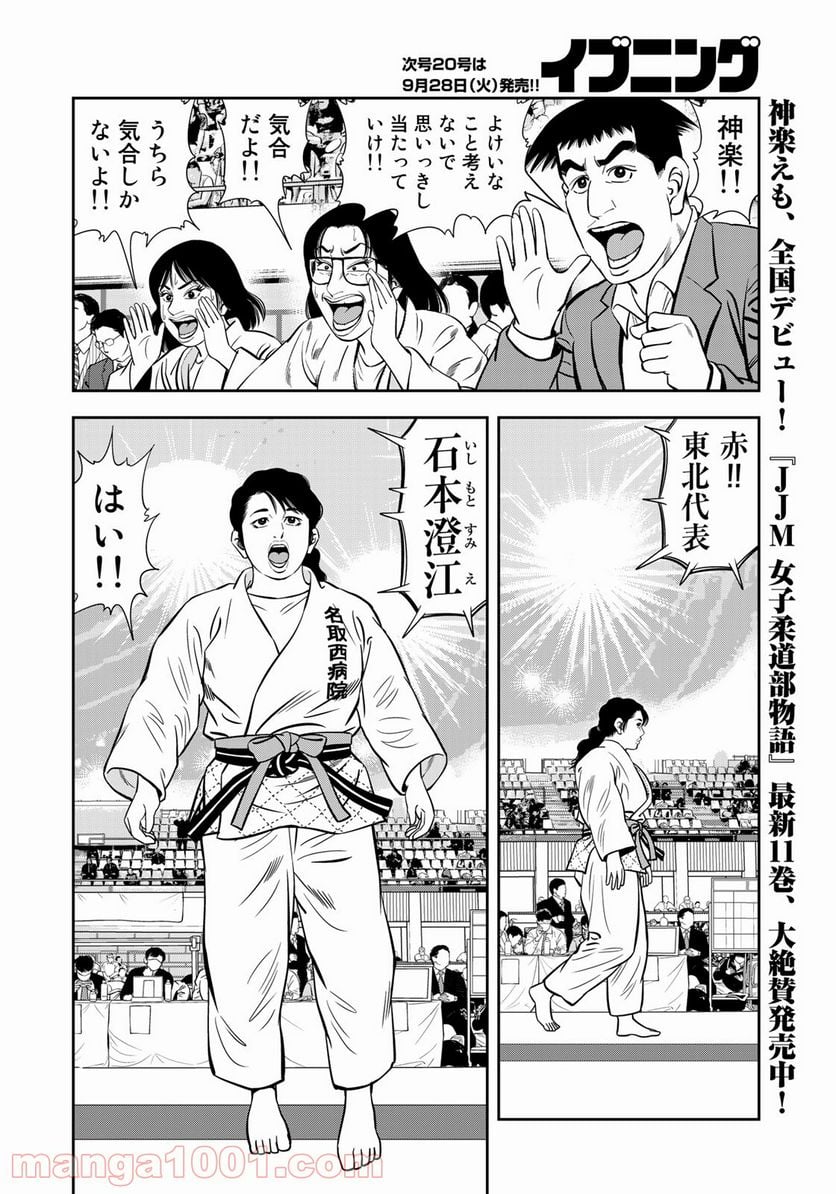 ＪＪＭ　女子柔道部物語 - 第100話 - Page 14