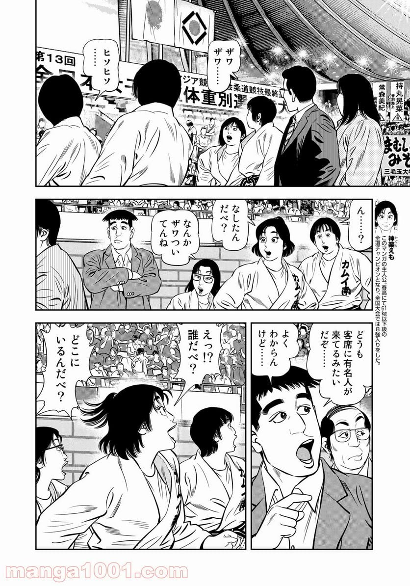 ＪＪＭ　女子柔道部物語 - 第100話 - Page 4