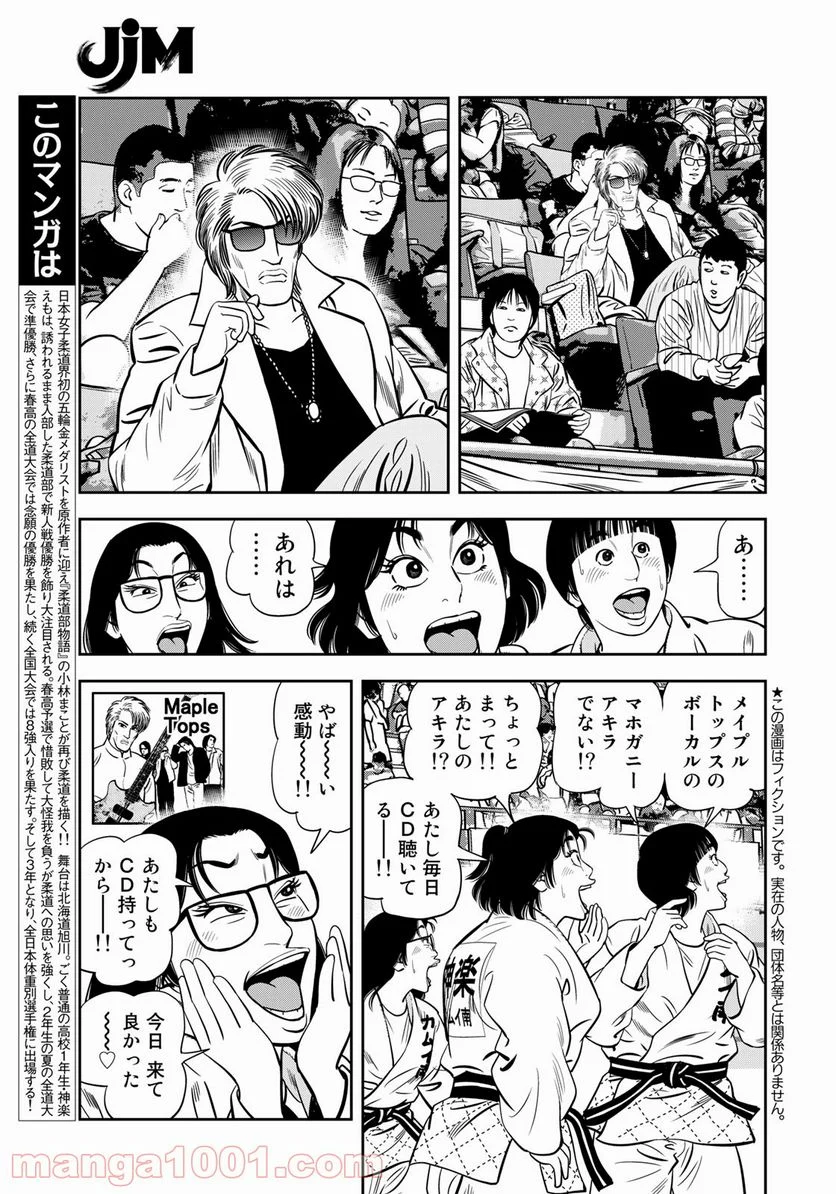 ＪＪＭ　女子柔道部物語 - 第100話 - Page 5