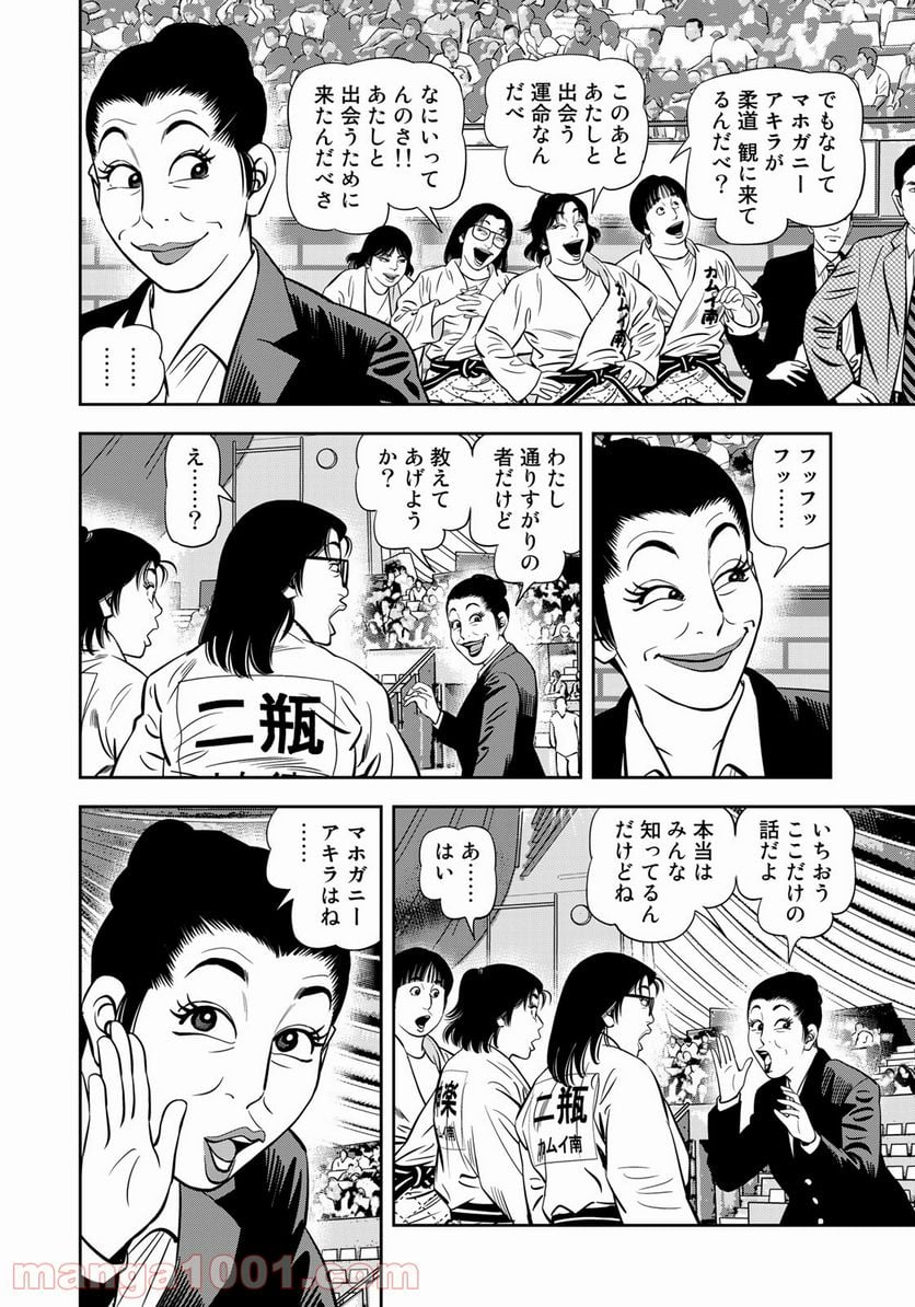 ＪＪＭ　女子柔道部物語 - 第100話 - Page 6