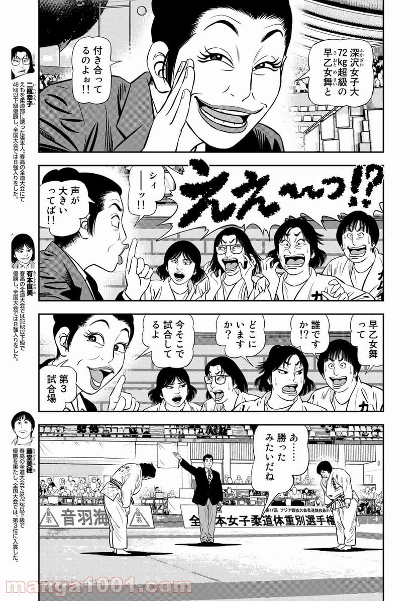 ＪＪＭ　女子柔道部物語 - 第100話 - Page 7