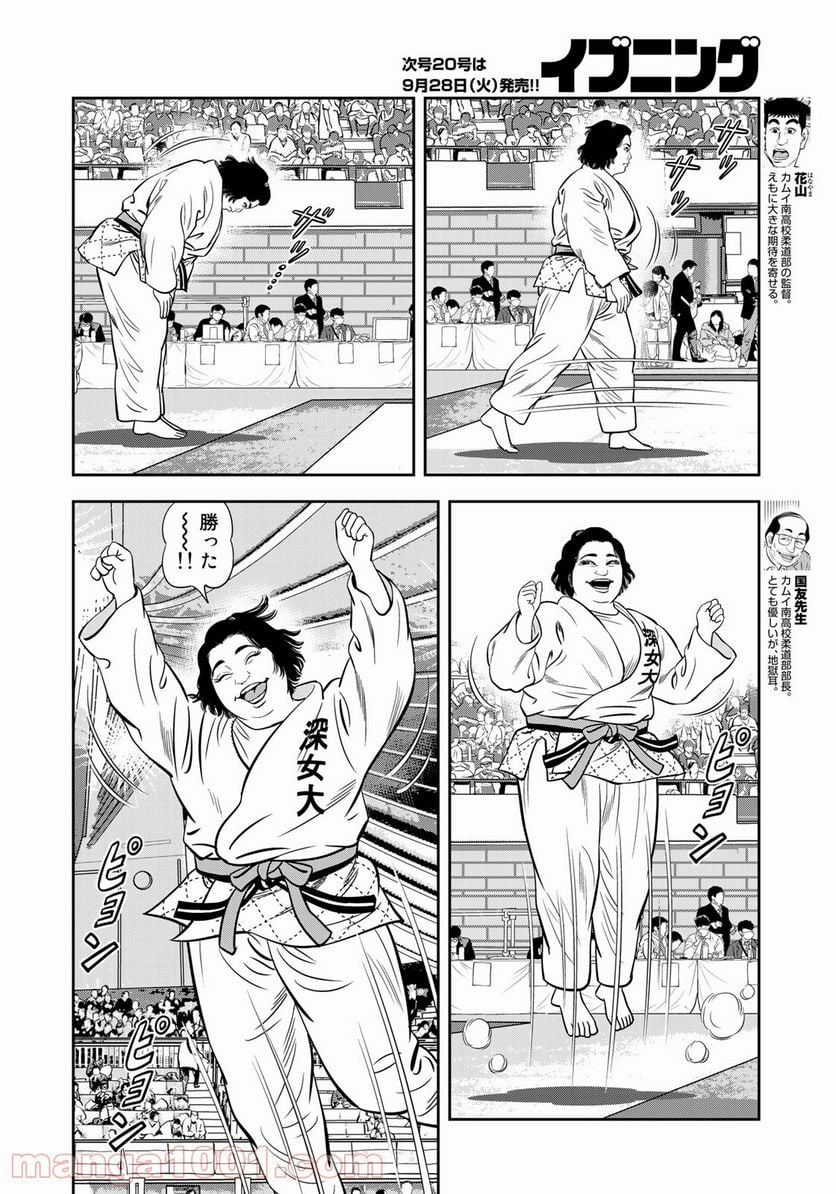 ＪＪＭ　女子柔道部物語 - 第100話 - Page 8