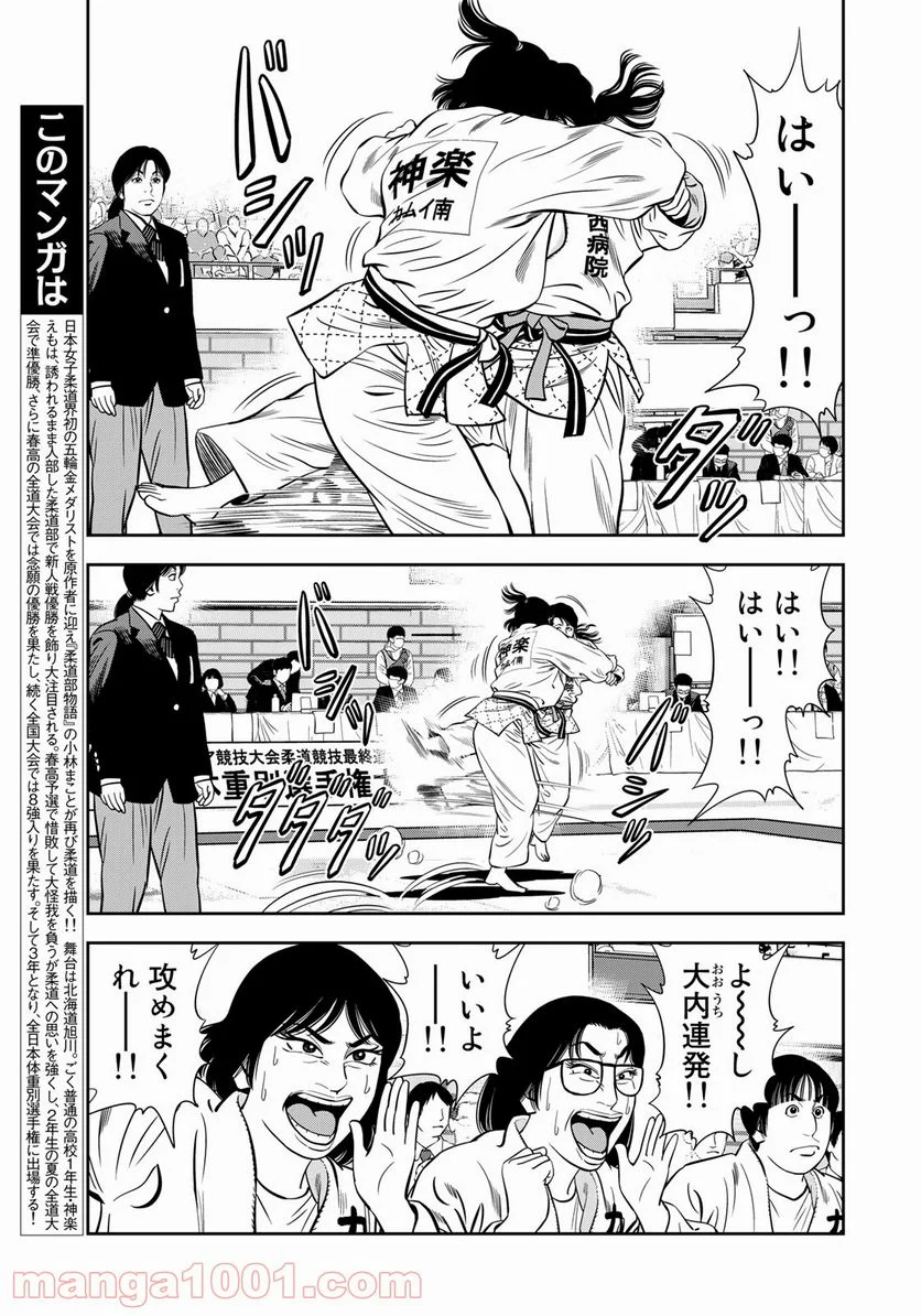 ＪＪＭ　女子柔道部物語 - 第101話 - Page 3