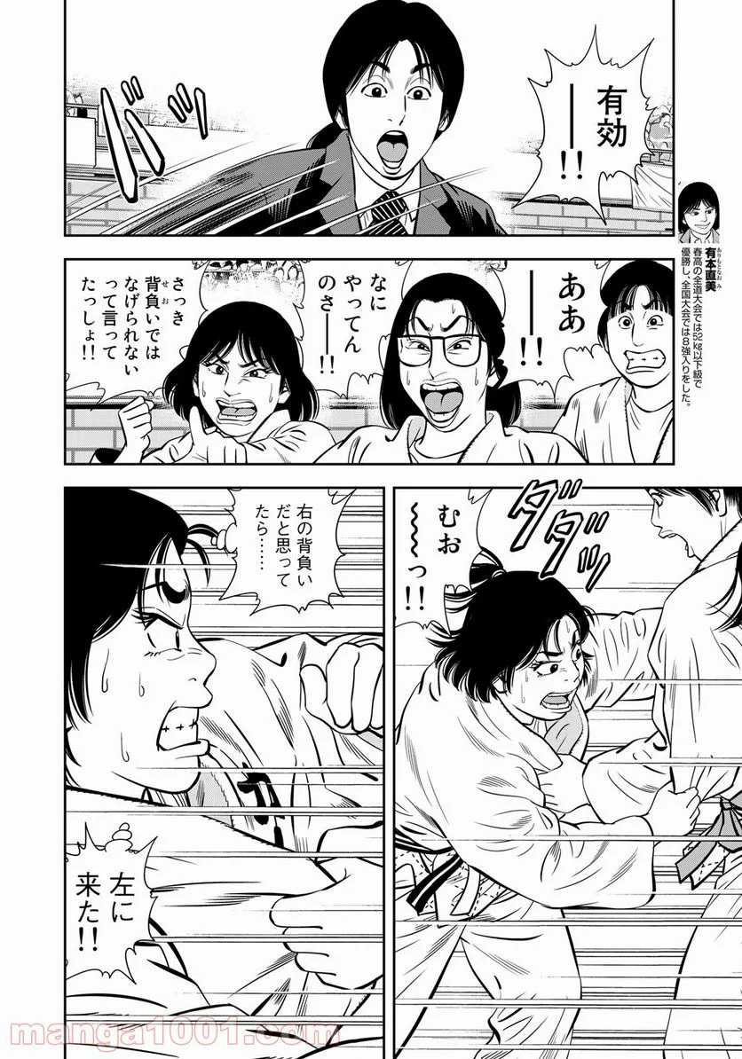 ＪＪＭ　女子柔道部物語 - 第101話 - Page 6