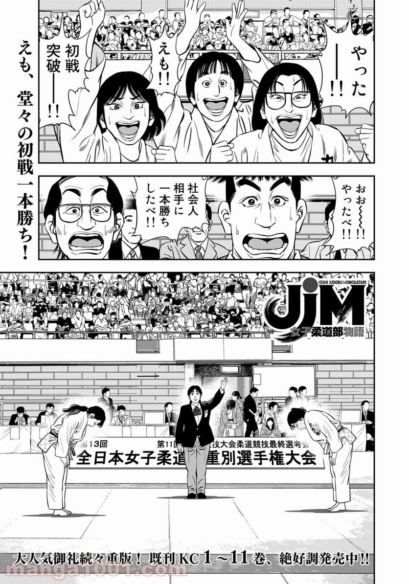 ＪＪＭ　女子柔道部物語 - 第102話 - Page 1