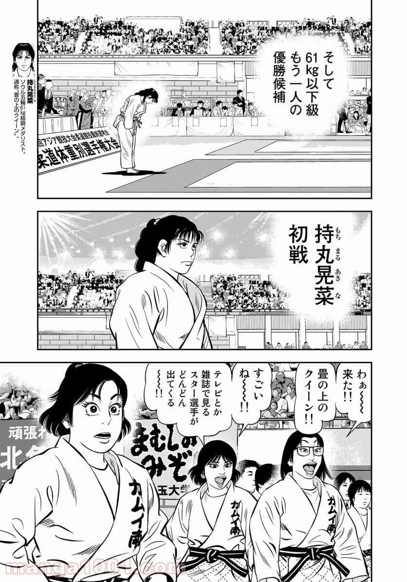 ＪＪＭ　女子柔道部物語 - 第102話 - Page 11