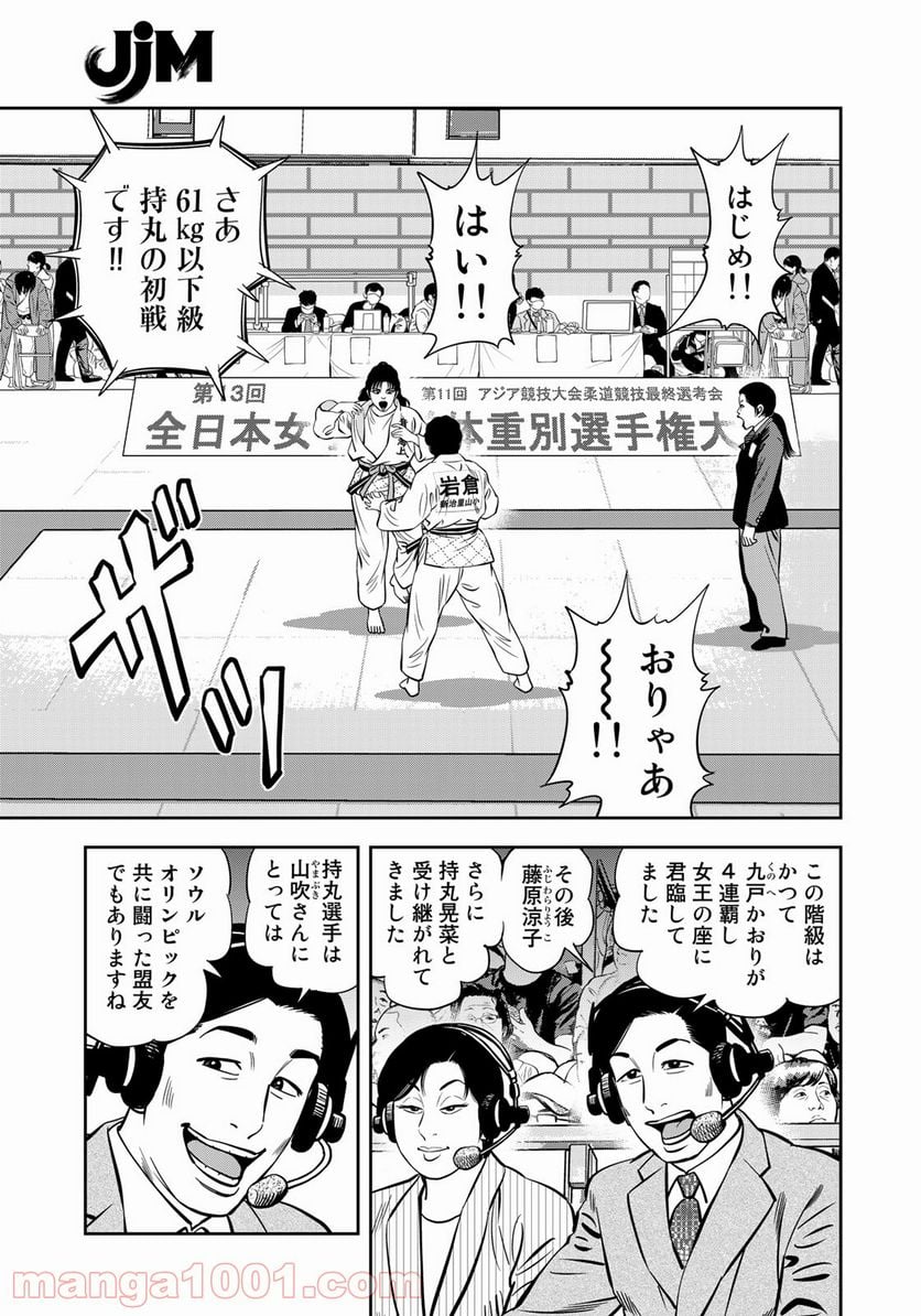 ＪＪＭ　女子柔道部物語 - 第102話 - Page 13