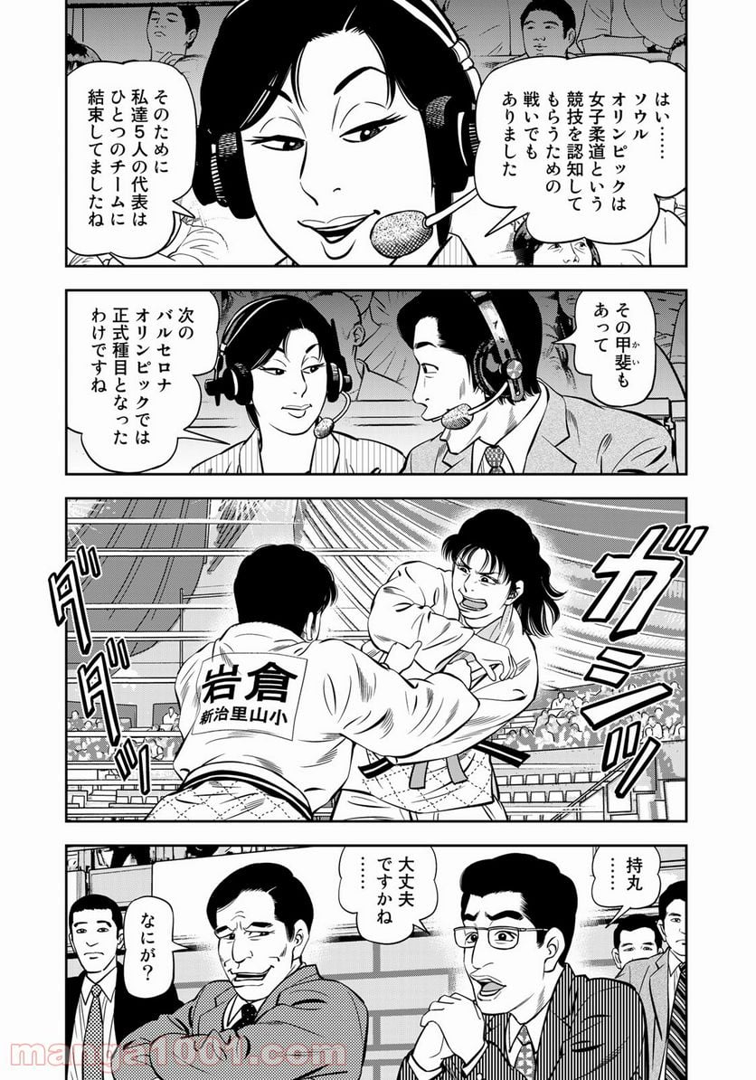 ＪＪＭ　女子柔道部物語 - 第102話 - Page 14