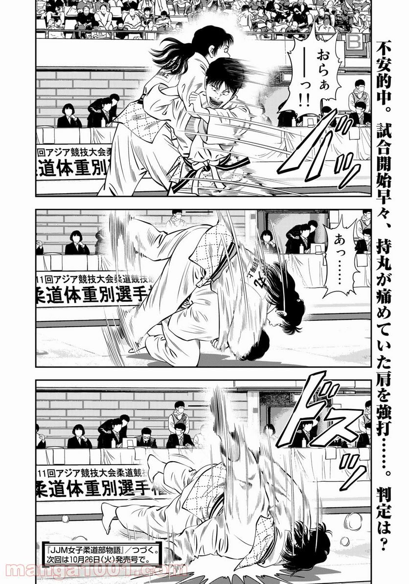 ＪＪＭ　女子柔道部物語 - 第102話 - Page 16