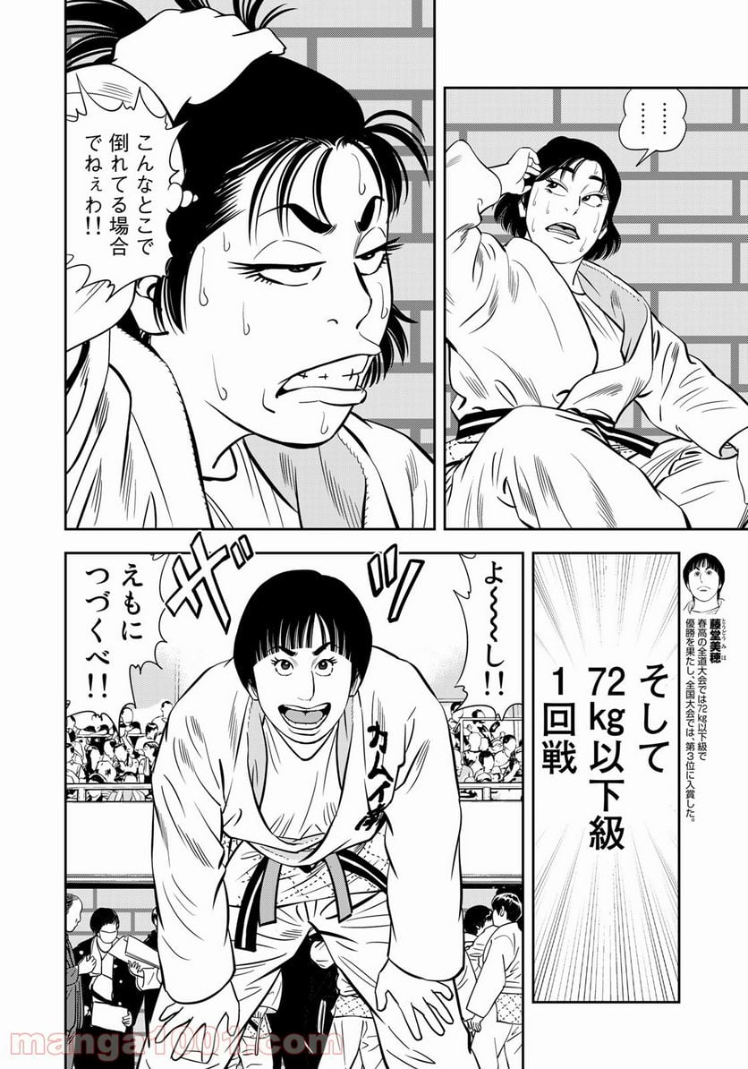 ＪＪＭ　女子柔道部物語 - 第102話 - Page 4