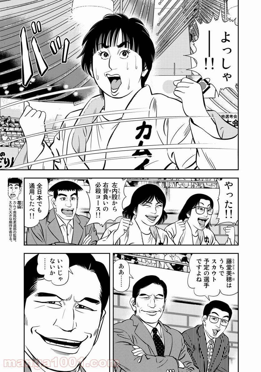 ＪＪＭ　女子柔道部物語 - 第102話 - Page 7