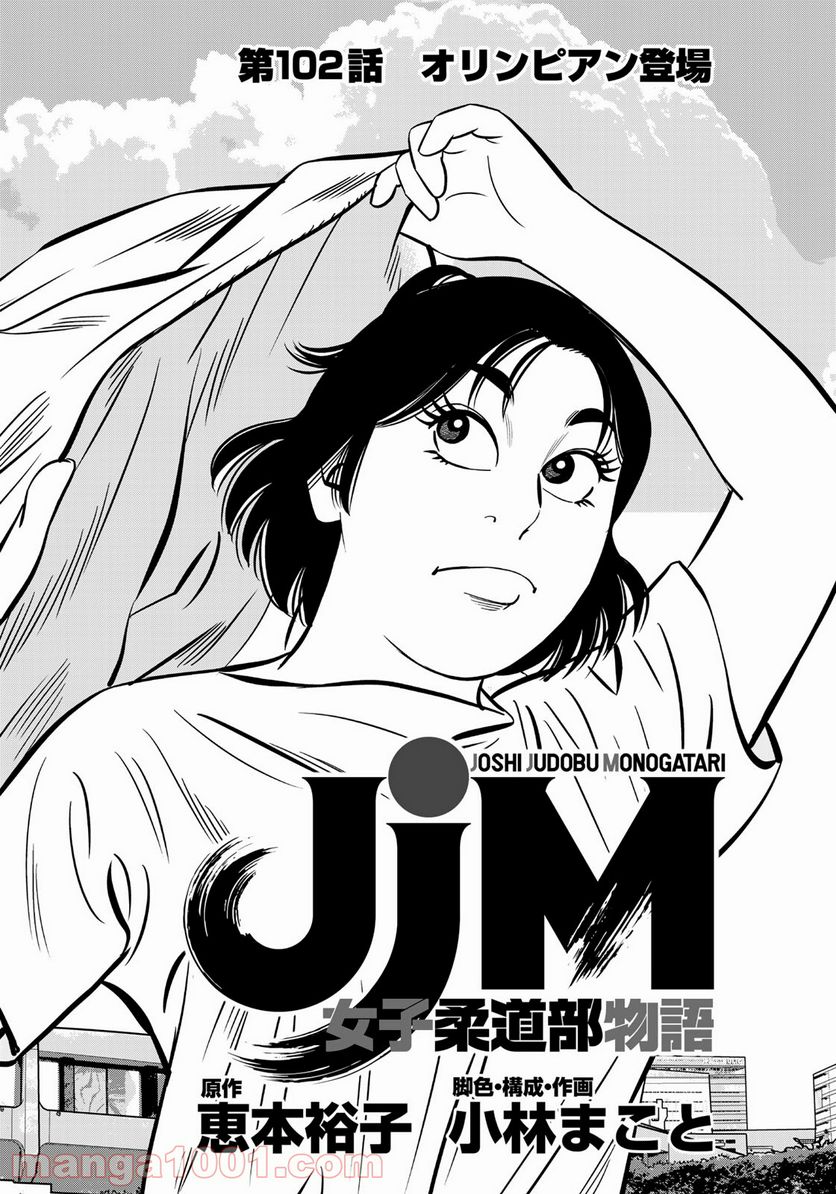 ＪＪＭ　女子柔道部物語 - 第102話 - Page 8