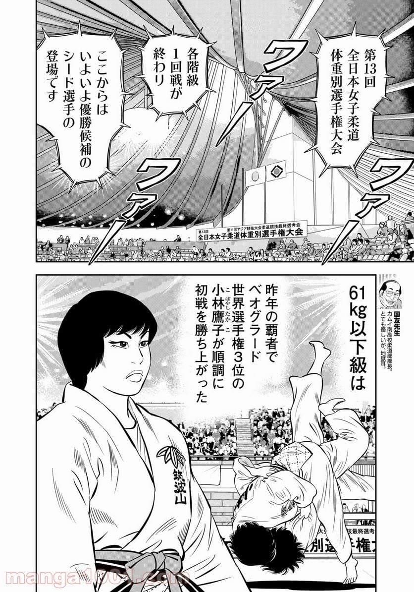 ＪＪＭ　女子柔道部物語 - 第102話 - Page 10