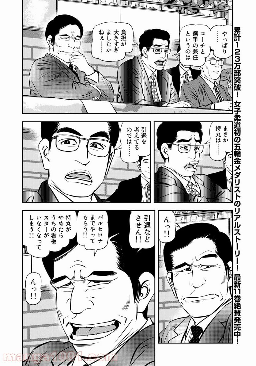 ＪＪＭ　女子柔道部物語 - 第103話 - Page 12