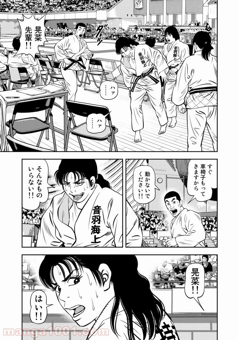 ＪＪＭ　女子柔道部物語 - 第103話 - Page 13