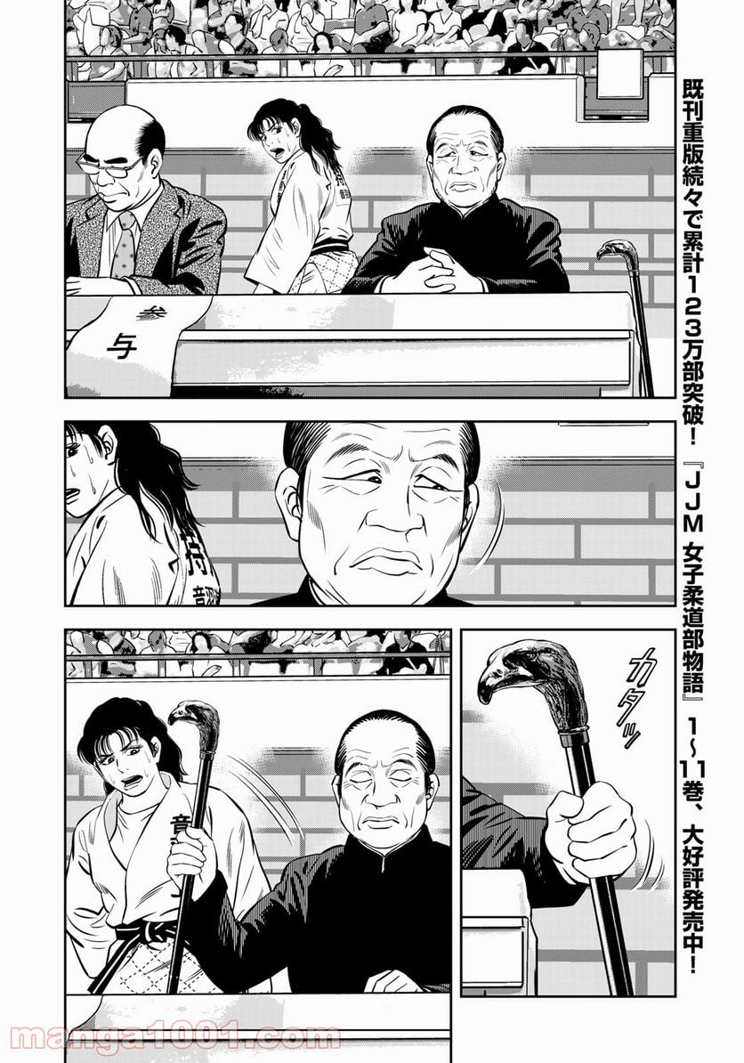 ＪＪＭ　女子柔道部物語 - 第103話 - Page 14