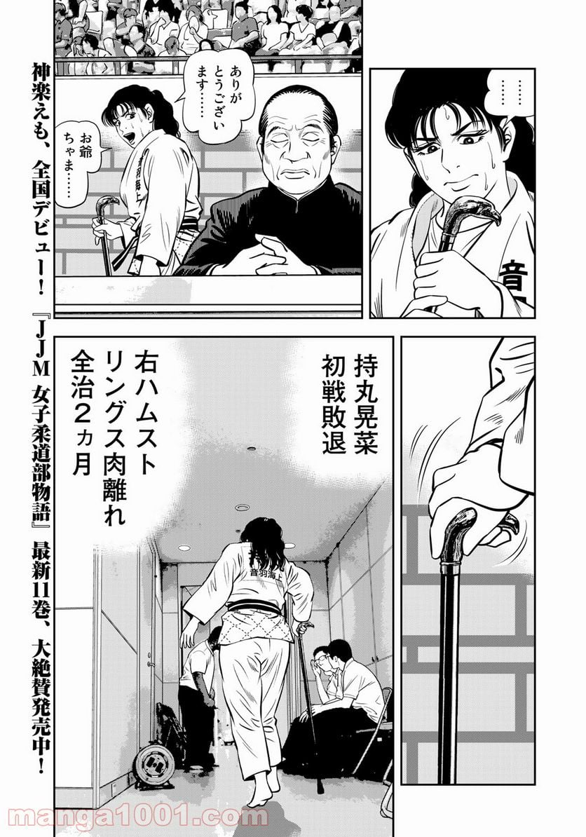 ＪＪＭ　女子柔道部物語 - 第103話 - Page 15