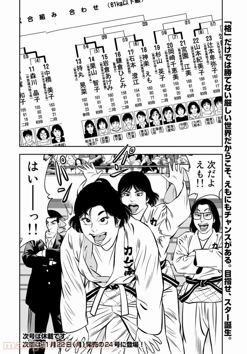 ＪＪＭ　女子柔道部物語 - 第103話 - Page 16