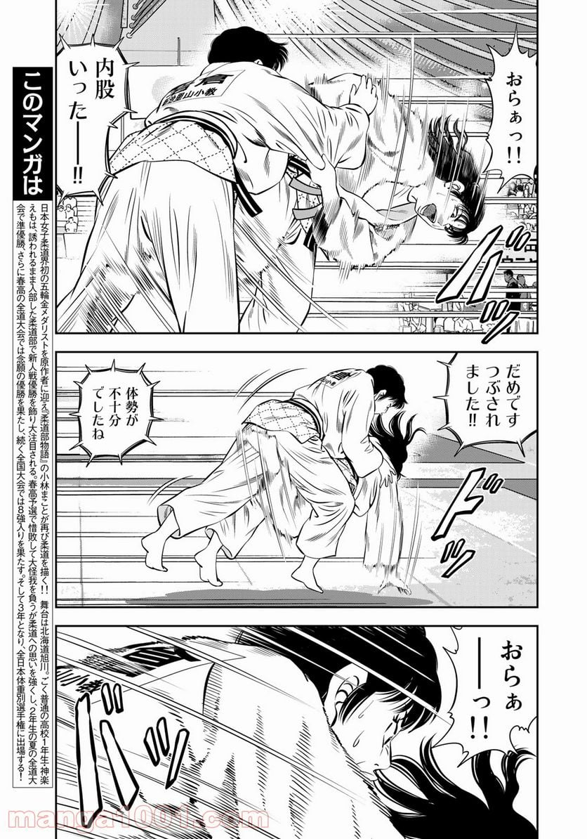 ＪＪＭ　女子柔道部物語 - 第103話 - Page 3