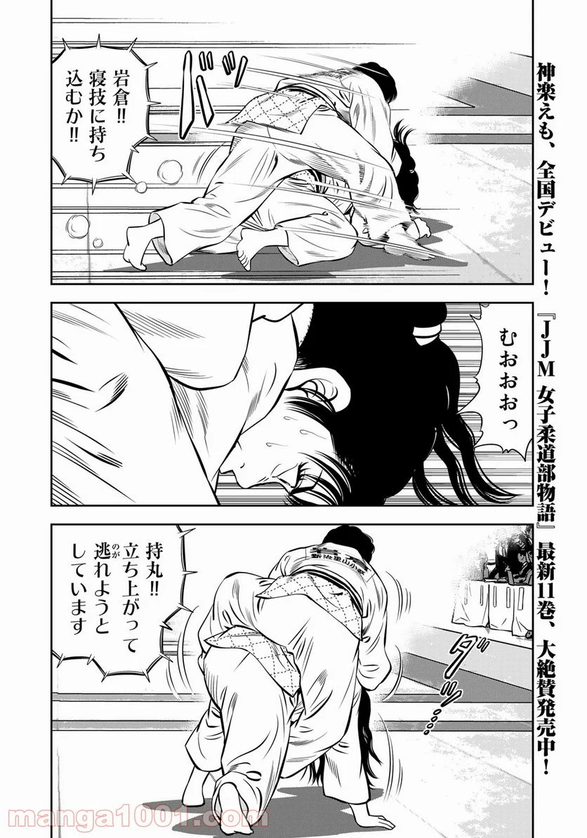 ＪＪＭ　女子柔道部物語 - 第103話 - Page 4