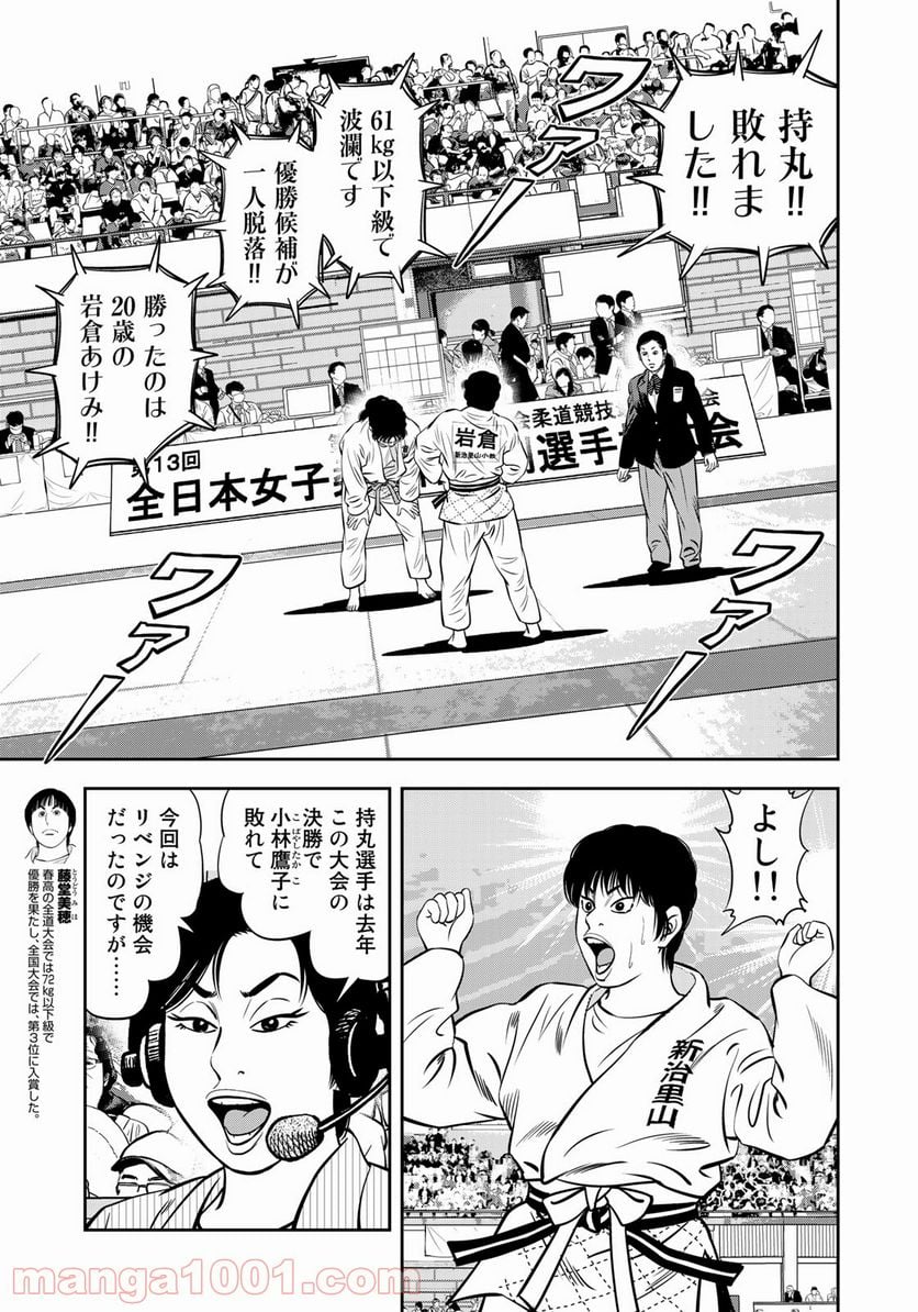 ＪＪＭ　女子柔道部物語 - 第103話 - Page 9