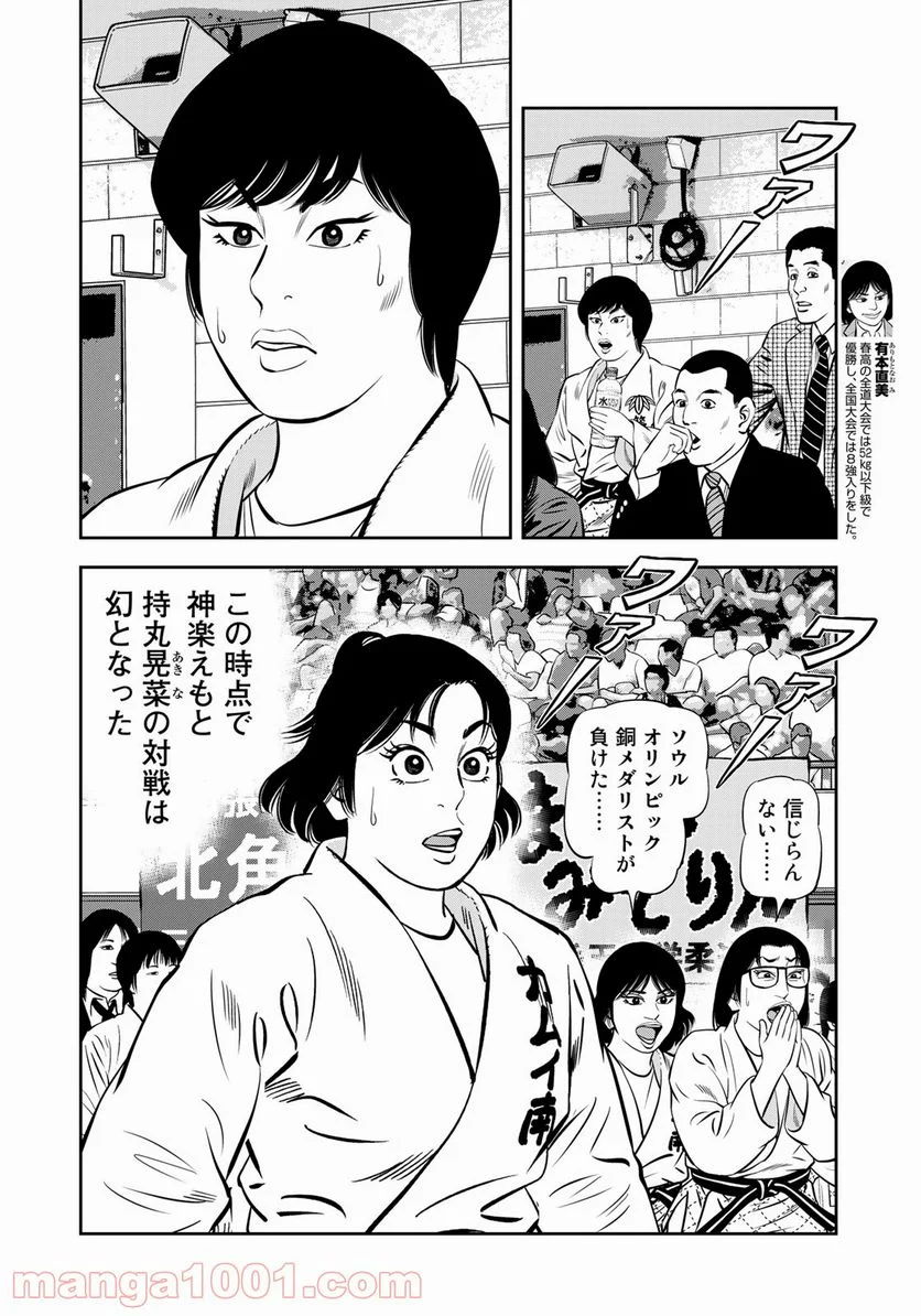 ＪＪＭ　女子柔道部物語 - 第103話 - Page 10