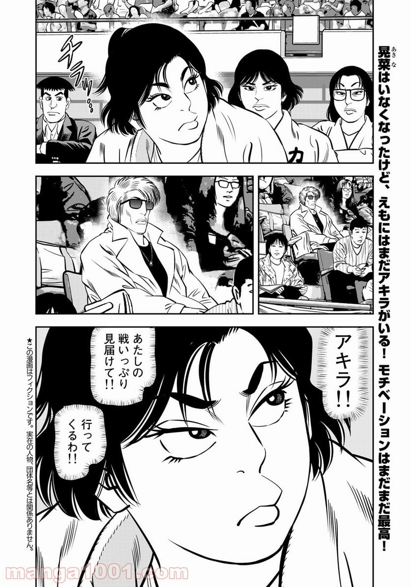 ＪＪＭ　女子柔道部物語 - 第104話 - Page 2