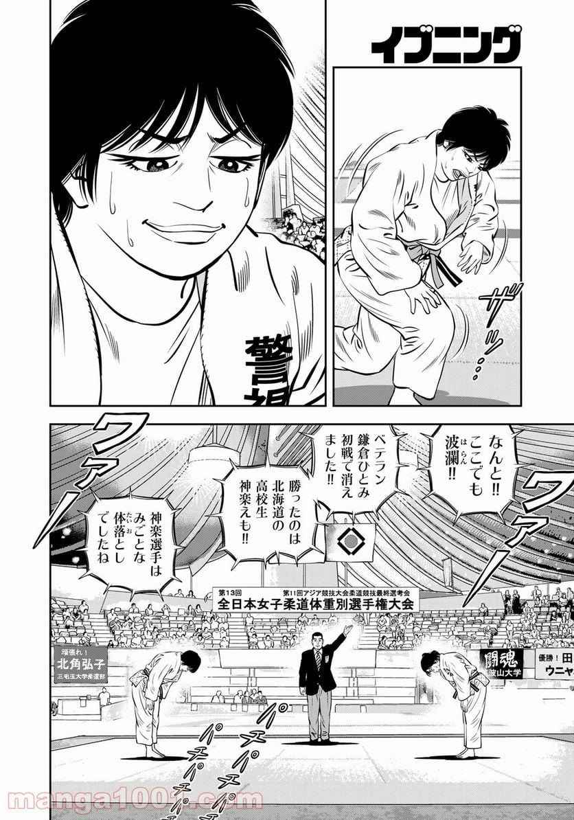 ＪＪＭ　女子柔道部物語 - 第104話 - Page 16