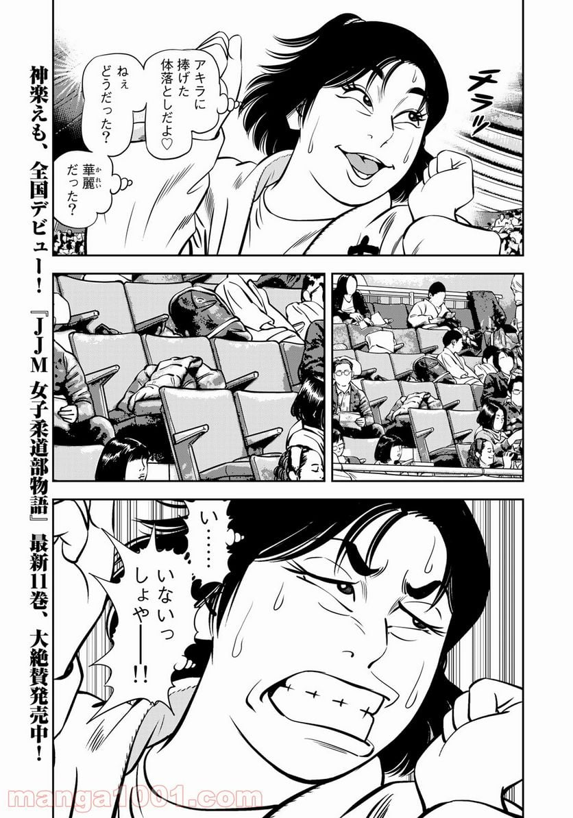 ＪＪＭ　女子柔道部物語 - 第104話 - Page 19