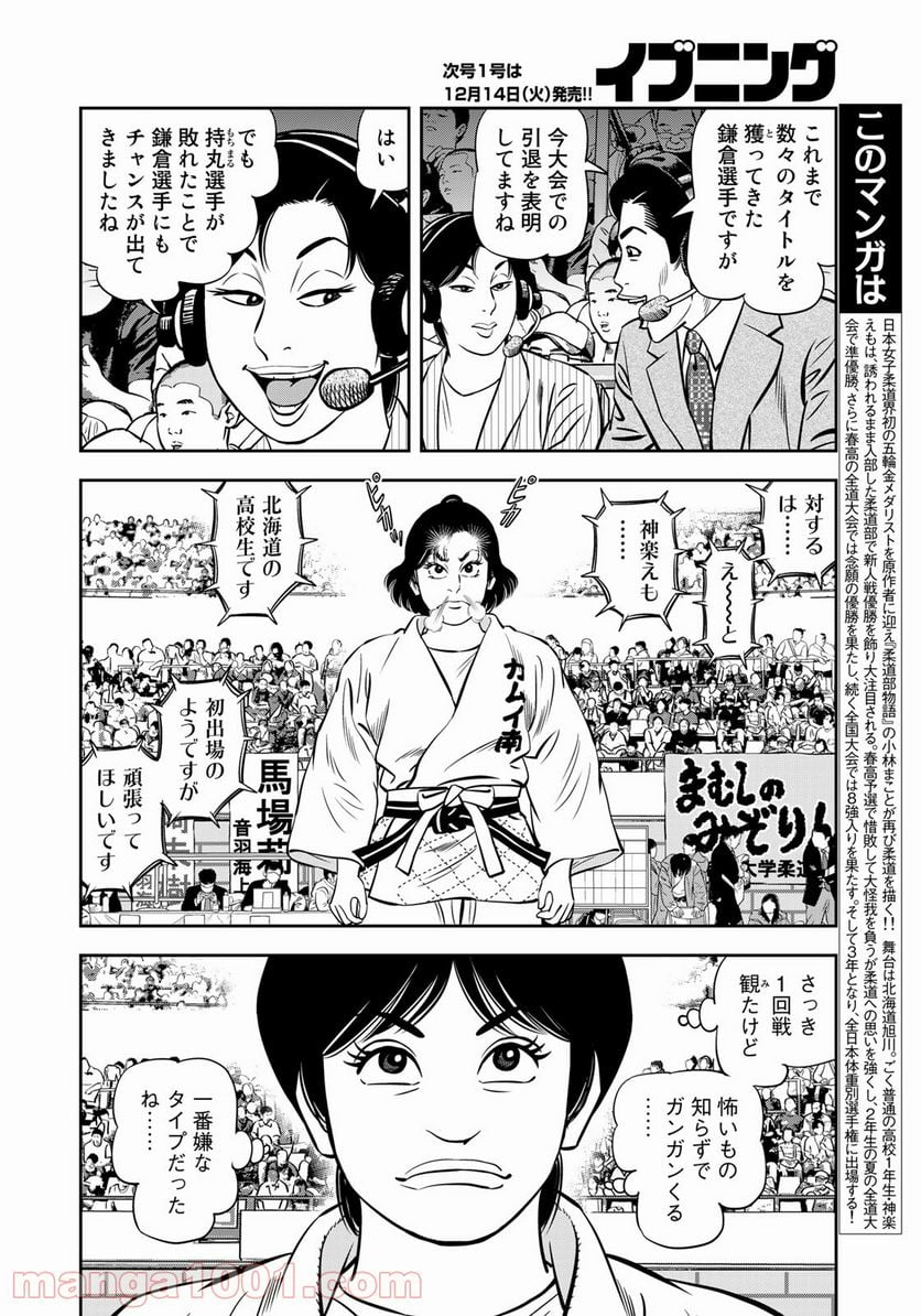 ＪＪＭ　女子柔道部物語 - 第104話 - Page 4