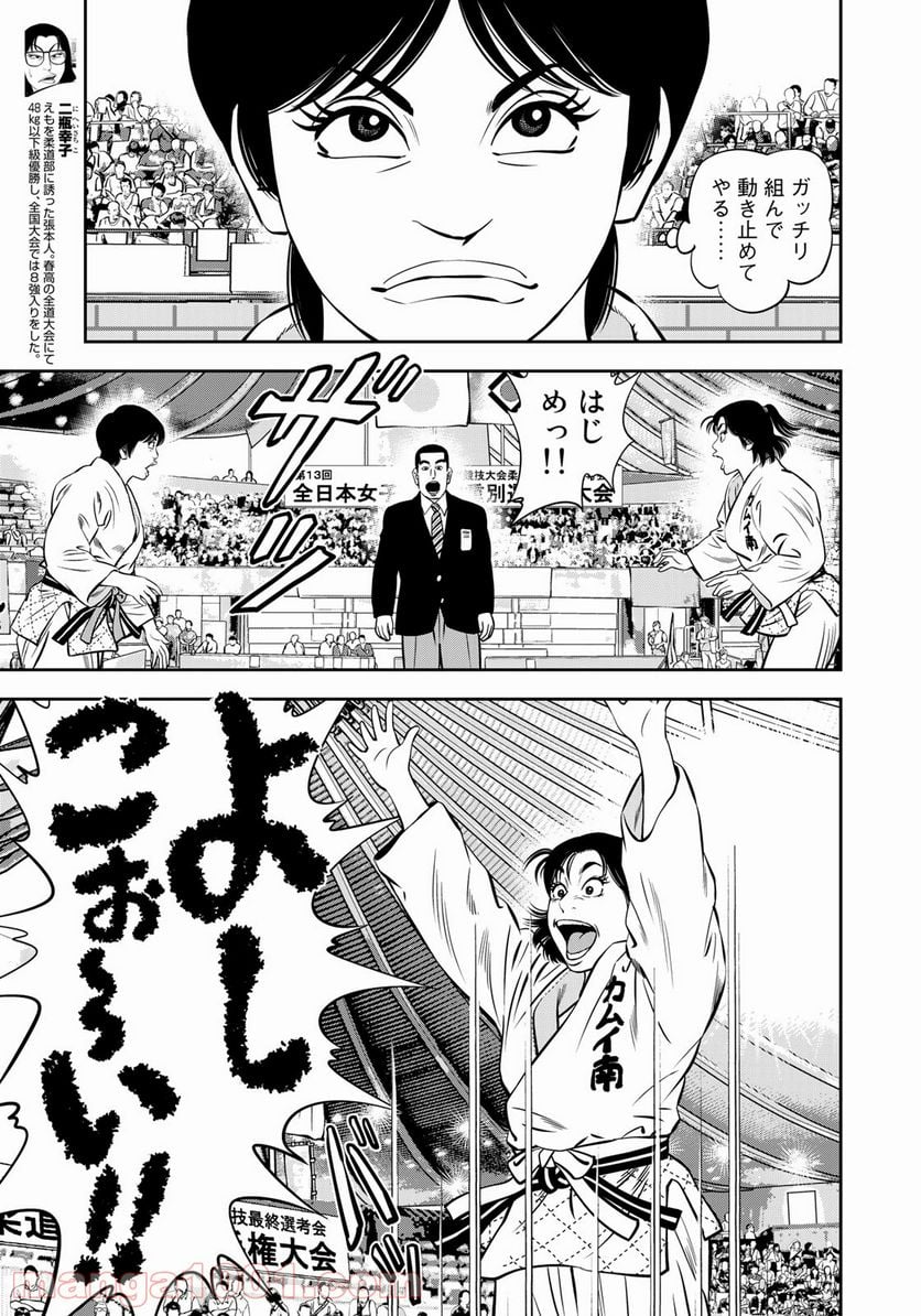 ＪＪＭ　女子柔道部物語 - 第104話 - Page 5