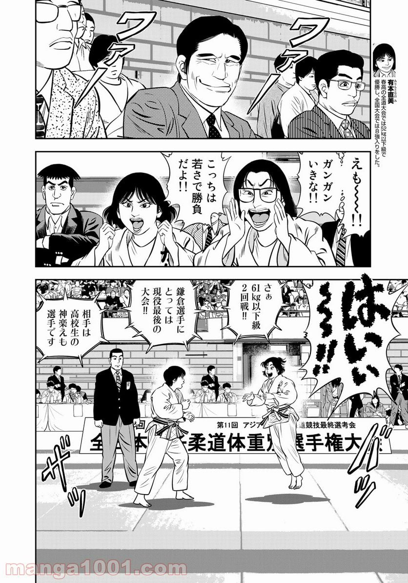 ＪＪＭ　女子柔道部物語 - 第104話 - Page 6