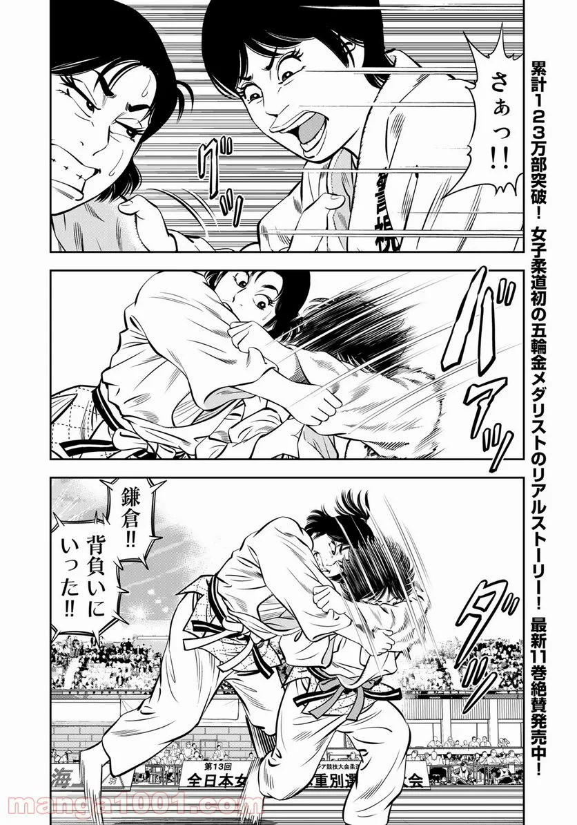 ＪＪＭ　女子柔道部物語 - 第104話 - Page 10